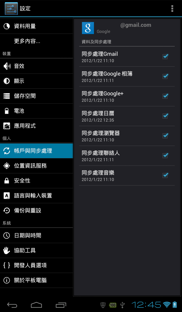 Ainol Novo7 Aurora 4.0.3 加入 Google Apps 及完整取得 ROOT (新增 Samsung Galaxy Nexus 輸入法 / Gapps v10)