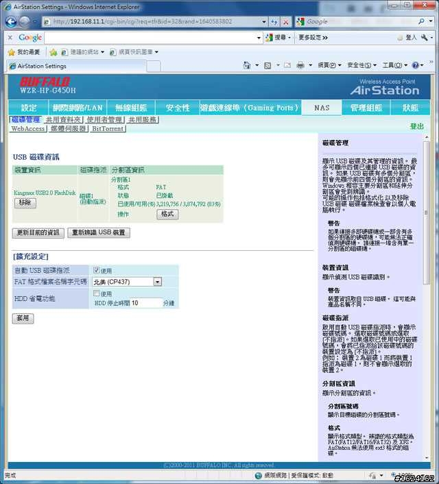 我的第一次開箱文給了Buffalo N450~我也要學人家寫開箱文啦