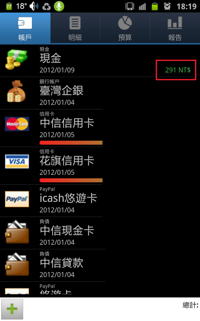 一個使用Financisto來記帳的問題