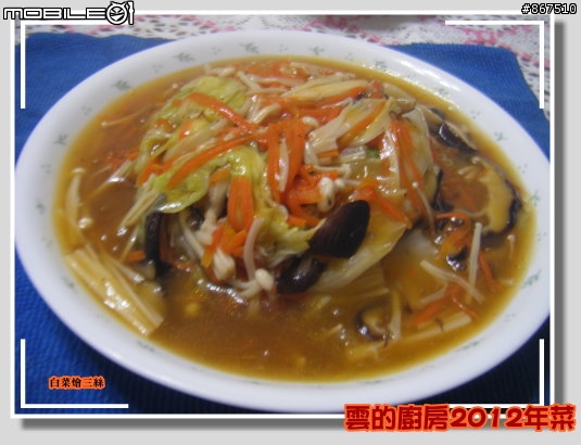 2012年菜做這些