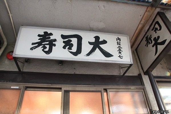 東京 築地市場 壽司大