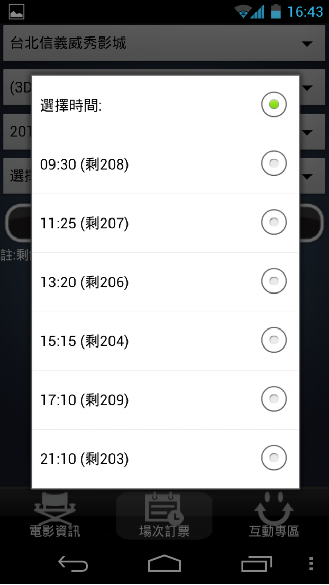 用galaxy nexus 去威秀訂電影票吧