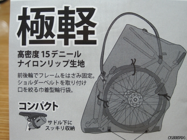 MARUTO超輕量攜車袋開箱