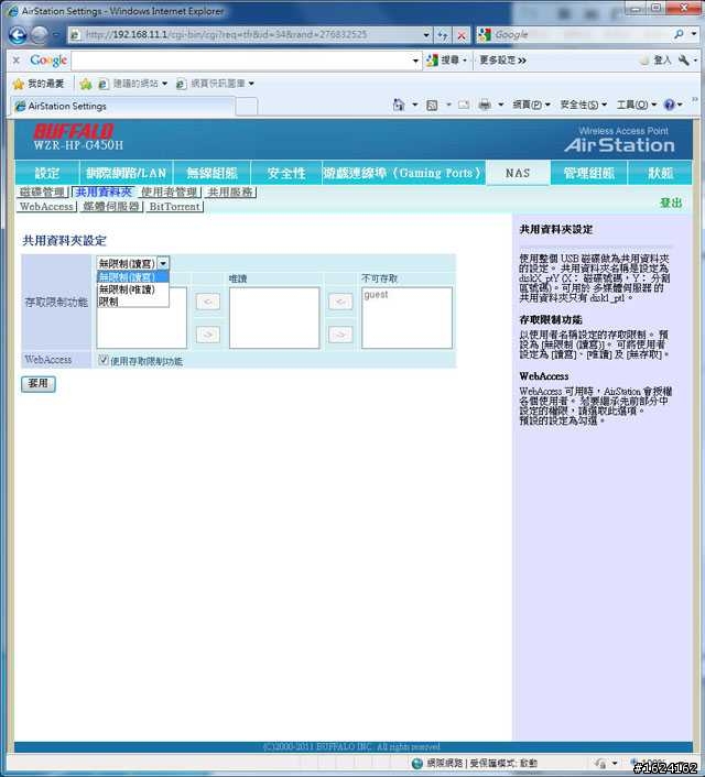 我的第一次開箱文給了Buffalo N450~我也要學人家寫開箱文啦