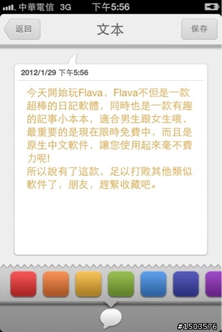 推薦一款頗具收藏價值又實用的日記軟體--Flava™