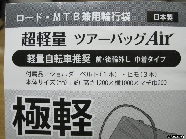 MARUTO超輕量攜車袋開箱