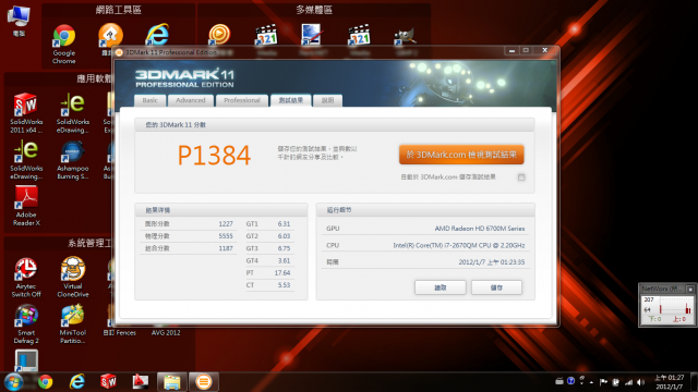 第一次不專業開箱文 Q2432 i7 2670QM
