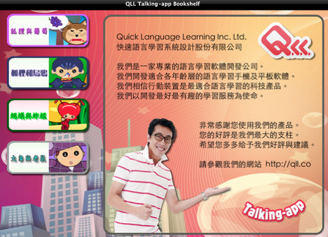 我可能不會愛上你,但愛上APP的遊戲和故事似乎很容易,小孩都跟我搶!玩得不亦樂乎~ XD