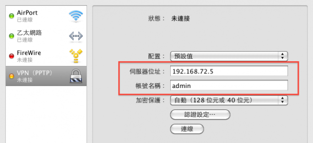 QNAP NAS的VPN Sever,傻瓜也會架