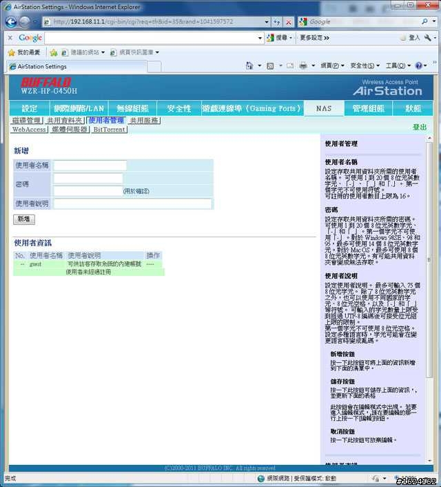 我的第一次開箱文給了Buffalo N450~我也要學人家寫開箱文啦