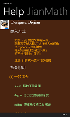 自行設計的WP7數學應用軟體 (已更新版本至 V1.20)