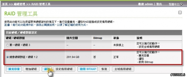 QNAP NAS 系統遷移說明及無痛升級分享