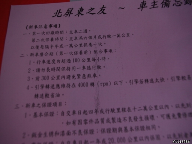 11/30交車 ALTIS 1.8E 特仕車 南部菜單 開箱文!(謝謝各位前輩的經驗分享)