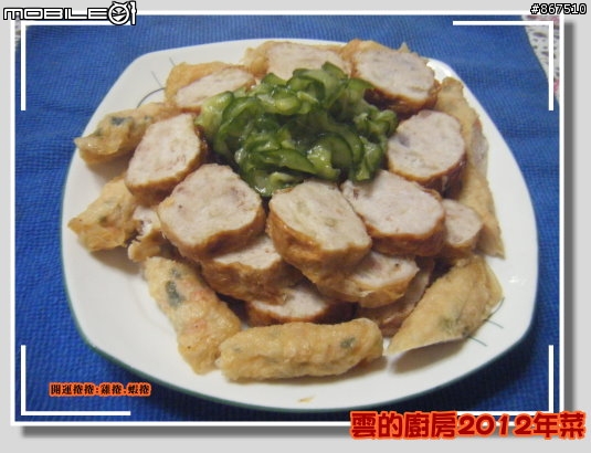 2012年菜做這些