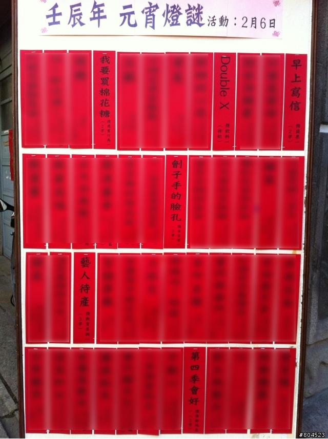 請問有人知道這些燈謎的答案嗎??