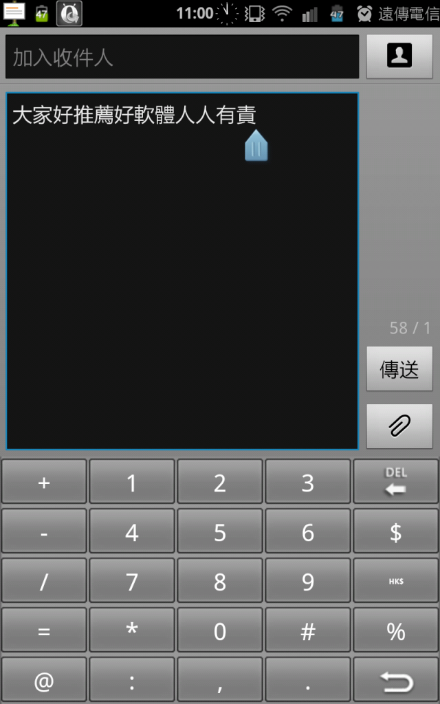 推薦NOTE上的手寫輸入軟體"gPen繁體版手寫輸入法"