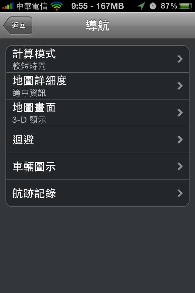 *2/20更新*Garmin for iOS 導航軟體開箱試用(圖多慎入)2/20更新