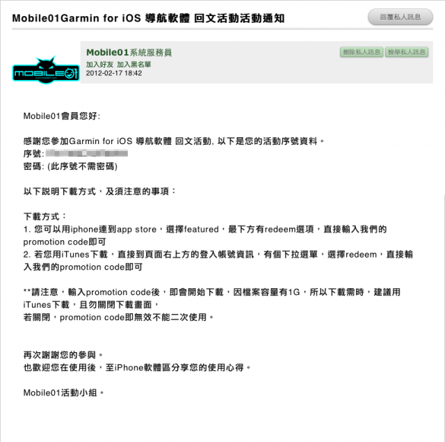 行動導航使用歷程之抽到Garmin for iOS 導航軟體