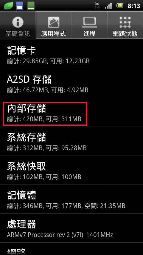 加大PLAY、ARC及NEO內部記憶體空間(/data)至420MB