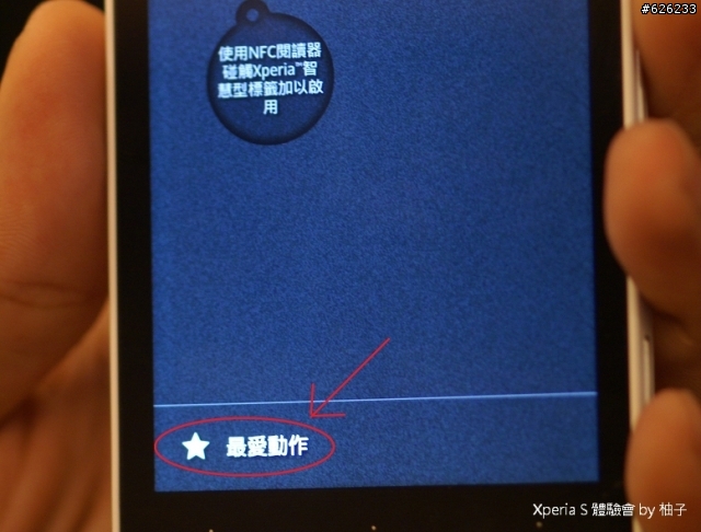 Everything in HD-- Sony Xperia S讓柚子看見HD新視野