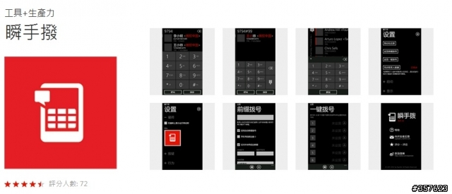 WP7!中文智慧撥號 <更新 >支援注音、筆劃輸入