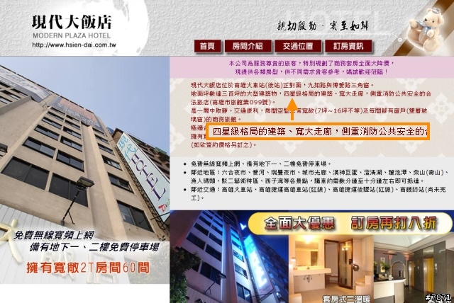 夜打 25 隻蚊子的"四星級格局"-高雄-現代飯店