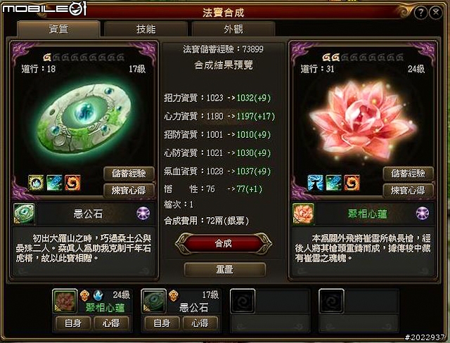 法寶靈獸伴仙俠 《天劍神曲Online》測試分享