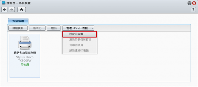 Synology DSM 4.0 活用術:行動辦公 On Air!無線傳輸、列印,So easy!