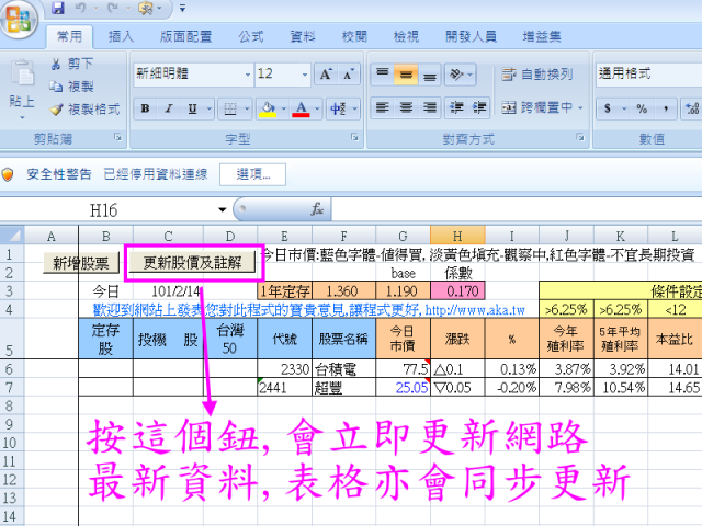 自選雪球股程式無敵免費分享-嘔心瀝血耗時二個月製作