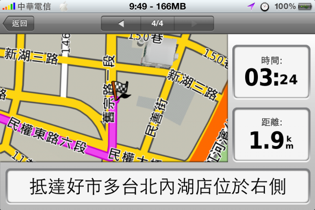 *2/20更新*Garmin for iOS 導航軟體開箱試用(圖多慎入)2/20更新