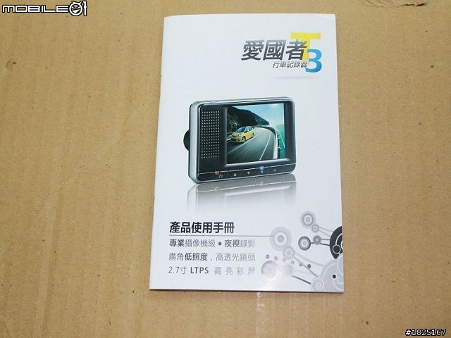 愛國者T3行車記錄器『開箱文』