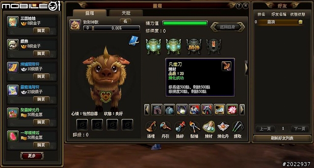 法寶靈獸伴仙俠 《天劍神曲Online》測試分享