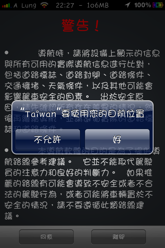 行動導航使用歷程之抽到Garmin for iOS 導航軟體