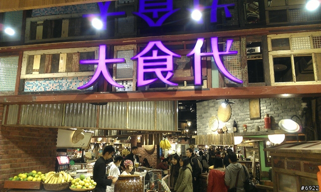 Mega City 板橋大遠百