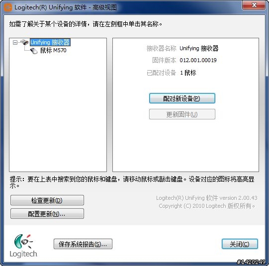 隨時隨處精確控制-羅技M570軌跡球滑鼠分享