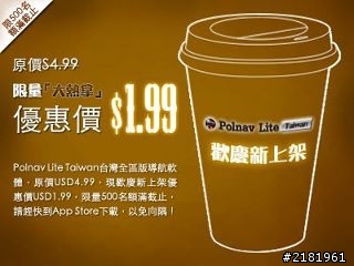 玩Polnav Lite Taiwan的糗事~ 導航是聰明的 不要奇怪!