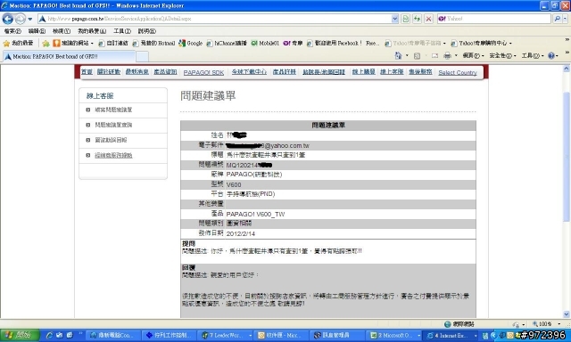 PAPAGO 景點搜尋資訊嚴重不足,我好想賣掉!