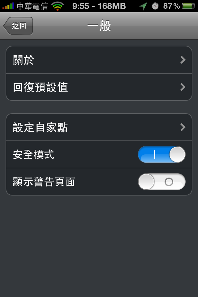 *2/20更新*Garmin for iOS 導航軟體開箱試用(圖多慎入)2/20更新
