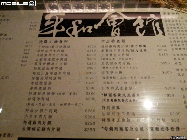平和會館日式涮涮鍋