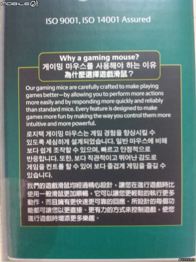 開箱&試用 羅技G300 遊戲滑鼠