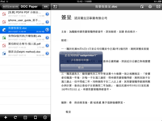 Synology DSM 4.0 活用術:行動辦公 On Air!無線傳輸、列印,So easy!