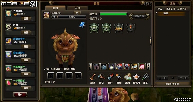 法寶靈獸伴仙俠 《天劍神曲Online》測試分享