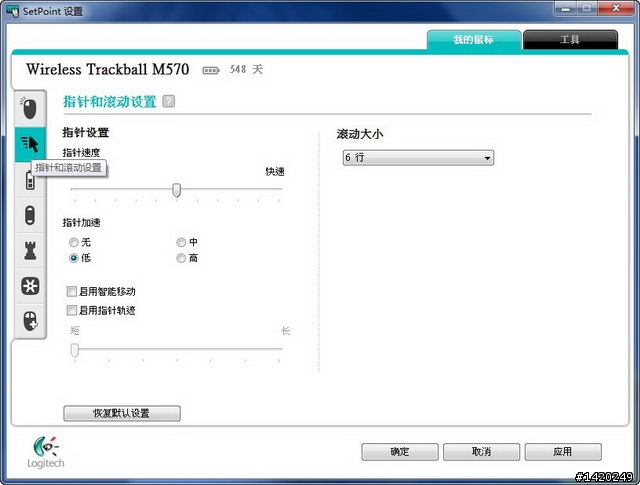 隨時隨處精確控制-羅技M570軌跡球滑鼠分享
