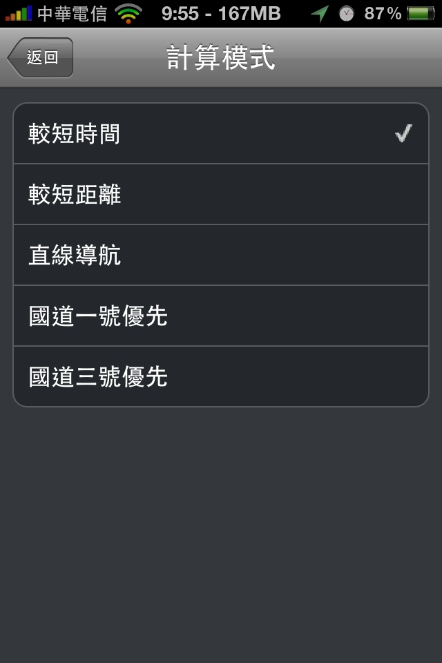 *2/20更新*Garmin for iOS 導航軟體開箱試用(圖多慎入)2/20更新