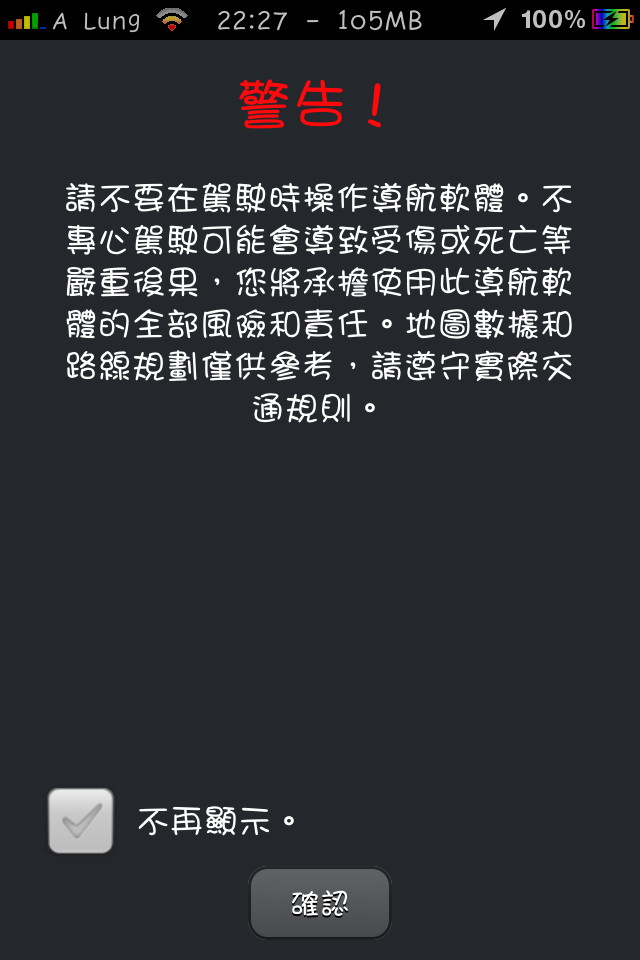 行動導航使用歷程之抽到Garmin for iOS 導航軟體