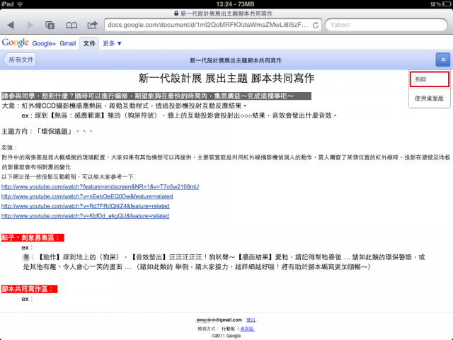 Synology DSM 4.0 活用術:行動辦公 On Air!無線傳輸、列印,So easy!