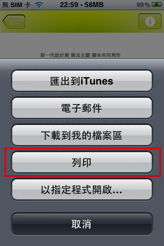 Synology DSM 4.0 活用術:行動辦公 On Air!無線傳輸、列印,So easy!