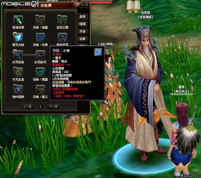 法寶靈獸伴仙俠 《天劍神曲Online》測試分享