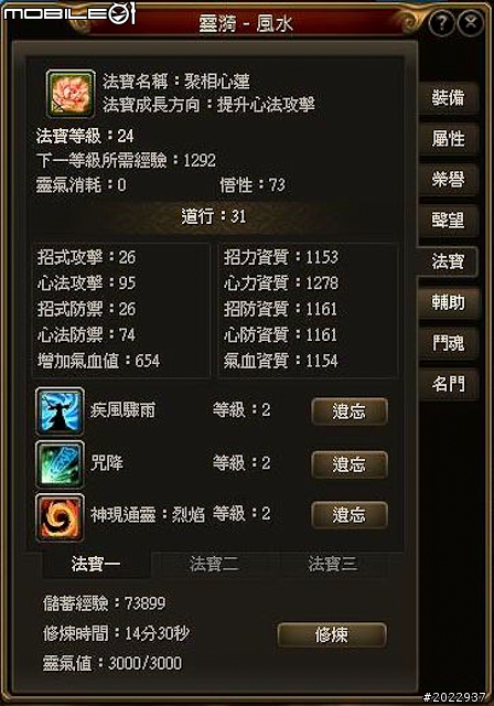 法寶靈獸伴仙俠 《天劍神曲Online》測試分享