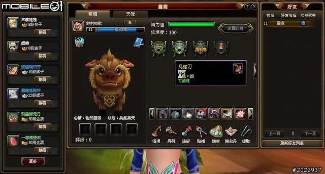 法寶靈獸伴仙俠 《天劍神曲Online》測試分享